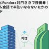 プロップ戦略ラボ | FintokeiとFundoraの違いを徹底比較｜プロップファーム選びで失敗しないための実践ガイド