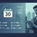 プロップ戦略ラボ | 「チャレンジ当日に初めて気づく」を防ぐ——30日前から積み上げる「実戦仕様への変換」作業リスト【2026年度版】