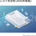 プロップ戦略ラボ | プロップ口座を開く前に必ず読む——規約チェックリスト完全版【2026年度版】