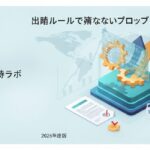 プロップ戦略ラボ | 出金ルールで損しないプロップファーム選び——知らないと後悔する「受け取り条件」の落とし穴【2026年度版】