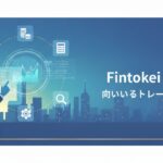 プロップ戦略ラボ | Fintokeiが「自分に合うか」を見極める5つの判断軸——向いているトレーダー像と申し込み前の確認ポイント【2026年度版】