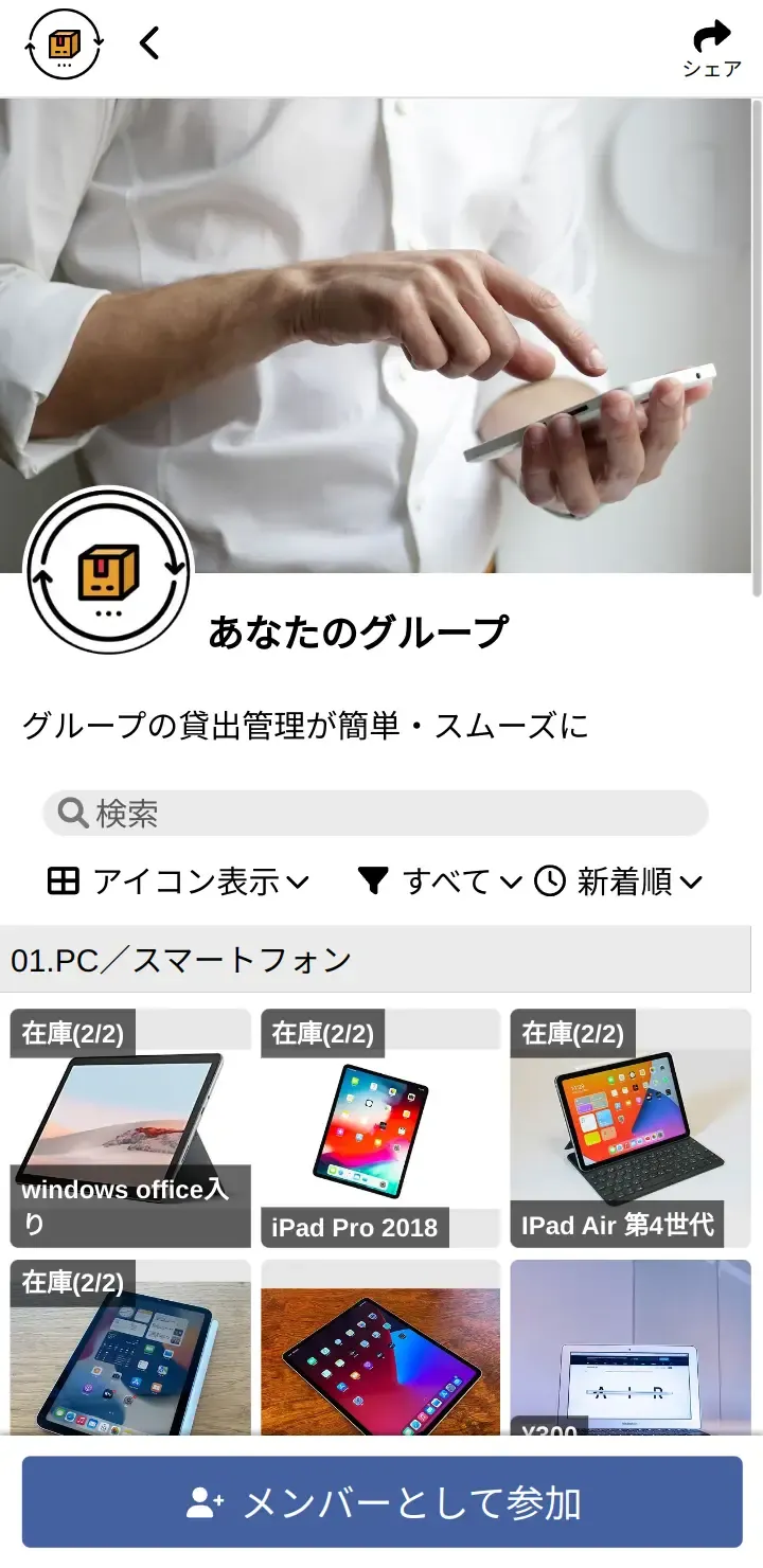 カシカンの貸出物一覧のサンプル画面